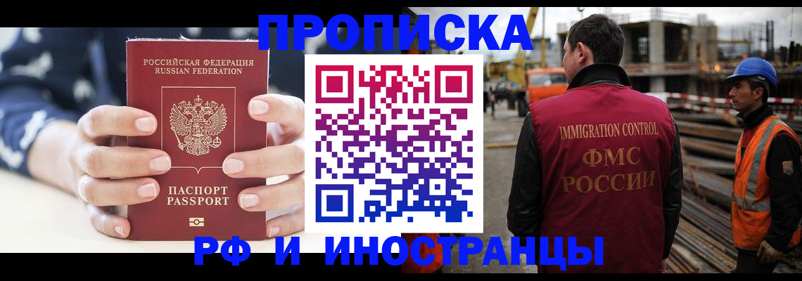 временная регистрация 2025 в Северной Осетии