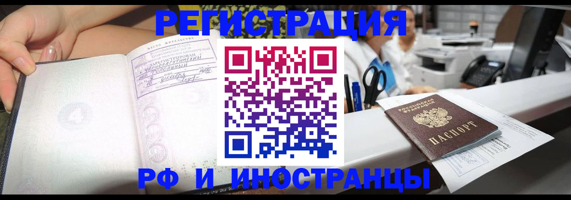 прописка для работы в Северной Осетии